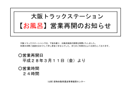 大阪TS 【お風呂】営業再開のお知らせ