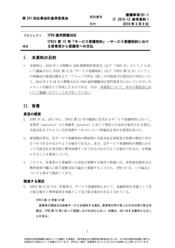 1参考1 IFRIC第12号「サービス委譲契約」