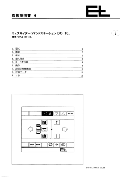 操作パネル： DO1000 - ウェブコントロールEng.事業部