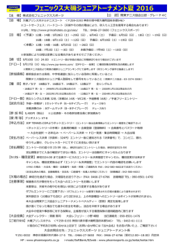 要項 - JOP-TENNIS.COM