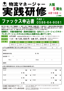 物流マネージャー - 物流応援団 株式会社ヤマネット