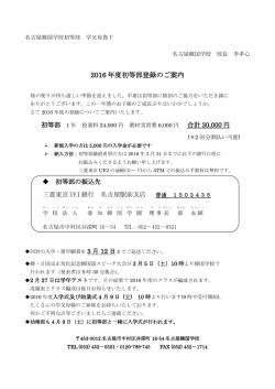 2016 年度初等部登録のご案内