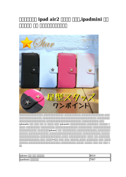 ipad air2 ブランド ケース,ipadmini ケースブランド 専用 シーズン最後に
