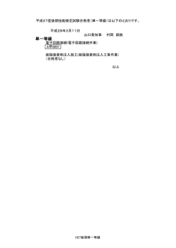 単一等級 - 山口県