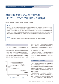 軽量で長寿命を誇る通信機器用 リチウムイオン二次電池パックの