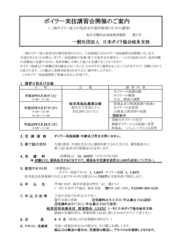 ボイラー実技講習会開催のご案内