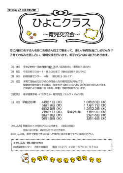 H28ひよこクラスチラシ