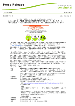 リリース全文
