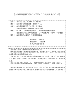写真つき記事 - 山口県障害者スポーツ協会