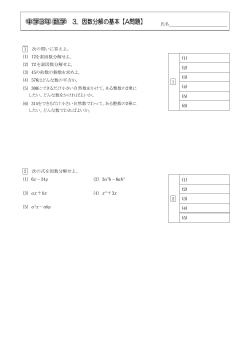 (1) 12を素因数分解せよ。