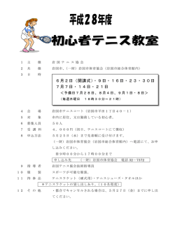 要項 - 岩国テニス協会