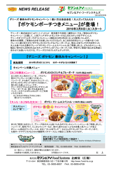ポケモンブルーポーチつきメニュー