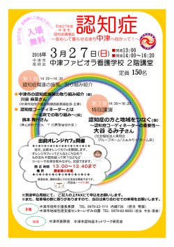 認知症講演会チラシ・申込書[PDF：353KB]