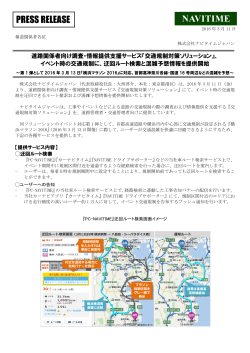 資料ダウンロードはこちら - ナビタイムジャパン