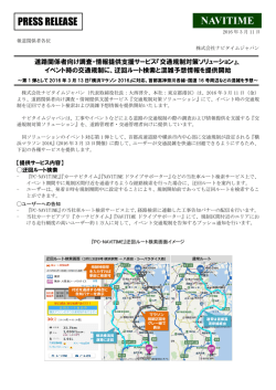 資料ダウンロードはこちら - ナビタイムジャパン