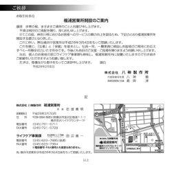 福浦営業所開設案内.eps