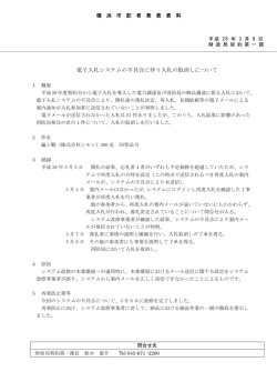 記者発表資料（PDF形式 101KB）