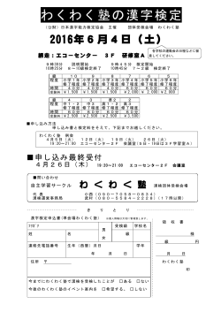 わくわく塾の漢字検定
