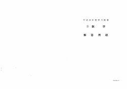 解答用紙（PDF）