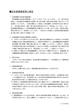 記名国債振替預入規定（PDF/69KB）