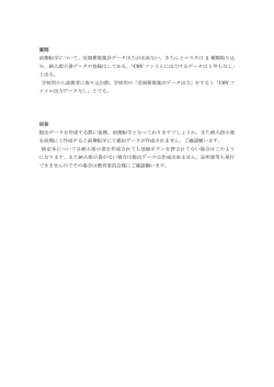 質問 前期転学について、受領冊数集計データ出力が出来ない。きちんと