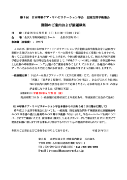 募集要項 - 一般社団法人日本呼吸ケア・リハビリテーション学会