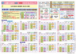 定期収集