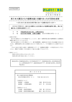 東北地方整備局東日本大震災からの復興加速に功績のあった67団体を