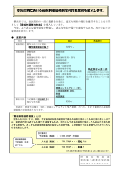 委託契約における最低制限価格制度の一部改正について