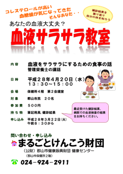 血液サラサラ 教室募集開始