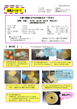 豆乳ｺｰﾝｽｰﾌﾟ