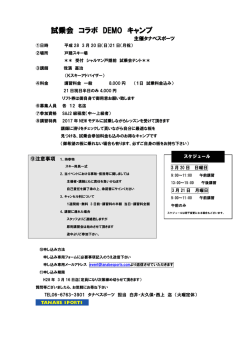 試乗会 コラボ DEMO キャンプ