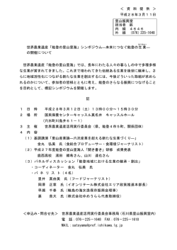 資 料 提 供 ＞ 平成28年3月11日 世界農業遺産「能登の里山