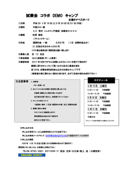 試乗会 コラボ DEMO キャンプ