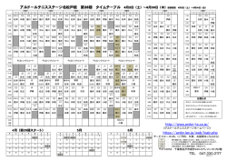 北松戸校 タイムテーブル - アルドールテニスステージ