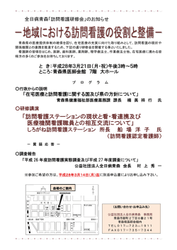 訪問看護ステーションの現状と看・看連携及び 医療機関