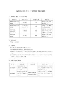公益財団法人高知県スポーツ振興財団 職員募集要項