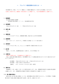 ～ アルバイト職員募集のお知らせ ～