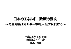 再生可能エネルギーの導入支援策