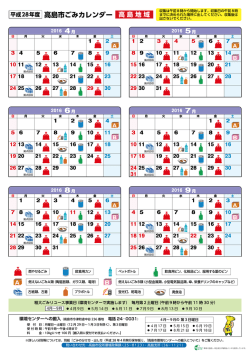 ごみカレンダー 高島地域(PDF文書)