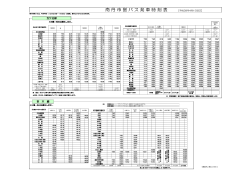 日吉バス時刻表（五ヶ荘線・世木線）