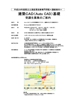 内 容 Auto CAD による作図機能のマスター、編集の仕方（初級者向け