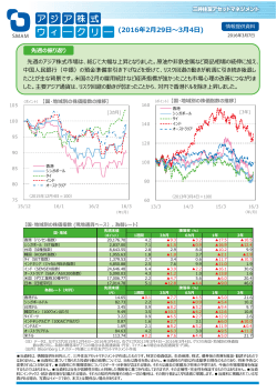 アジア株式（2016/2/29～3/4）