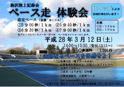 ペース走