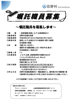 嘱託職員募集