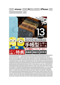 【年の】 stussy アイフォン6ケース,バーバリー iPhone ケース クレジット