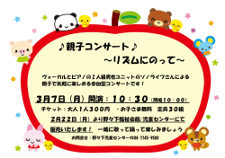 親子コンサート - 流山市 野々下福祉会館