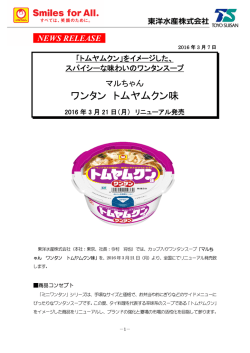 ワンタン トムヤムクン味