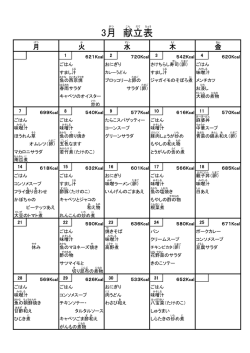 献立表