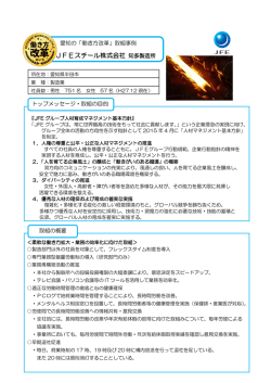JFEスチール株式会社 知多製造所